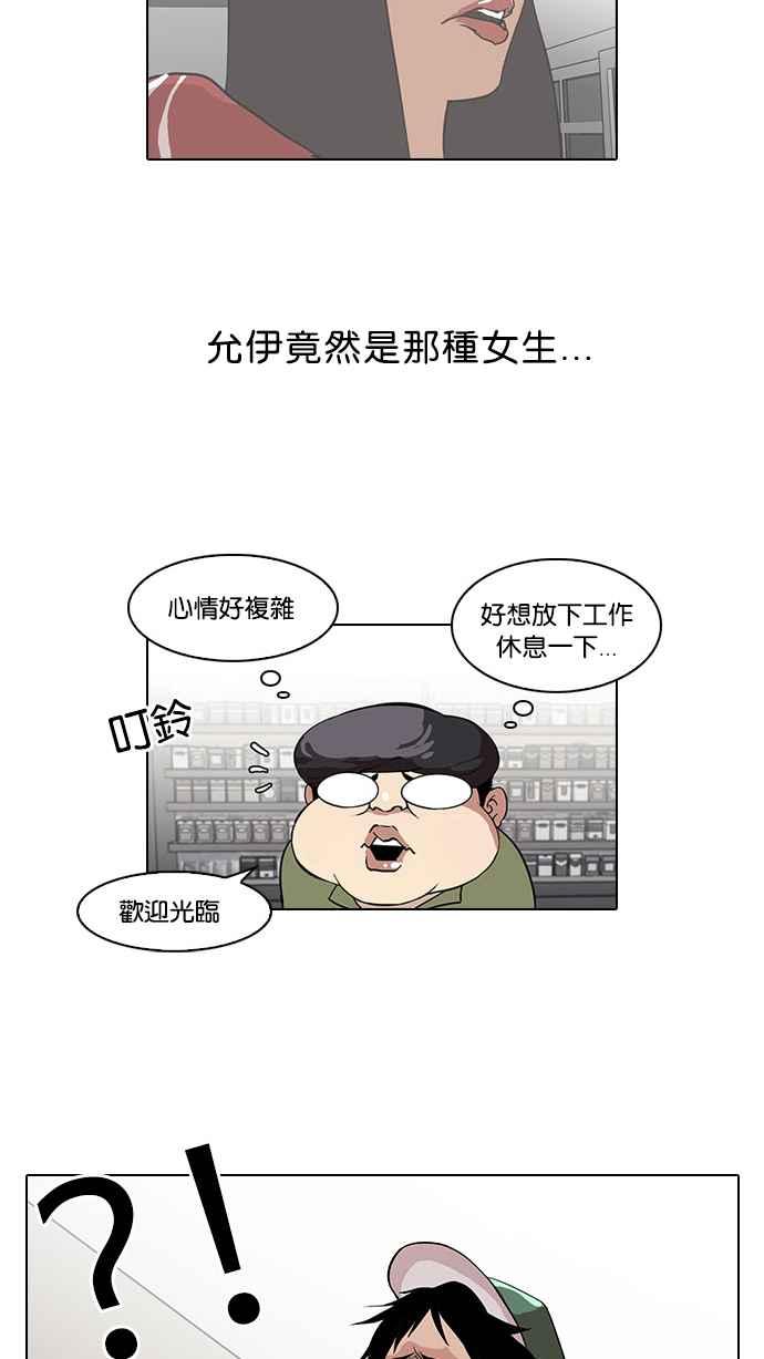 看脸时代 [第32话] CR主播 (5) 第8页