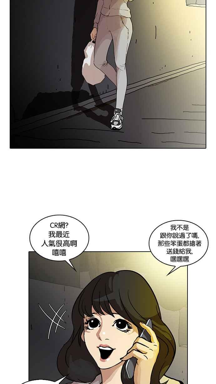 看脸时代 [第32话] CR主播 (5) 第21页