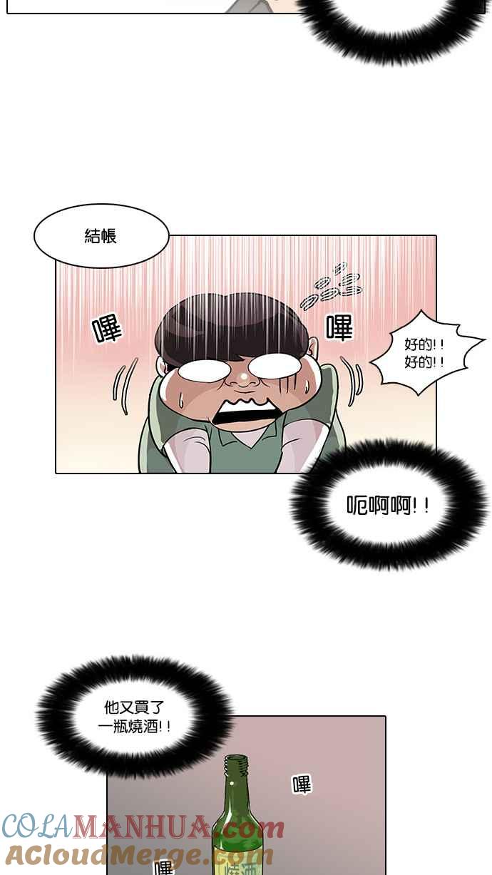 看脸时代 [第32话] CR主播 (5) 第16页