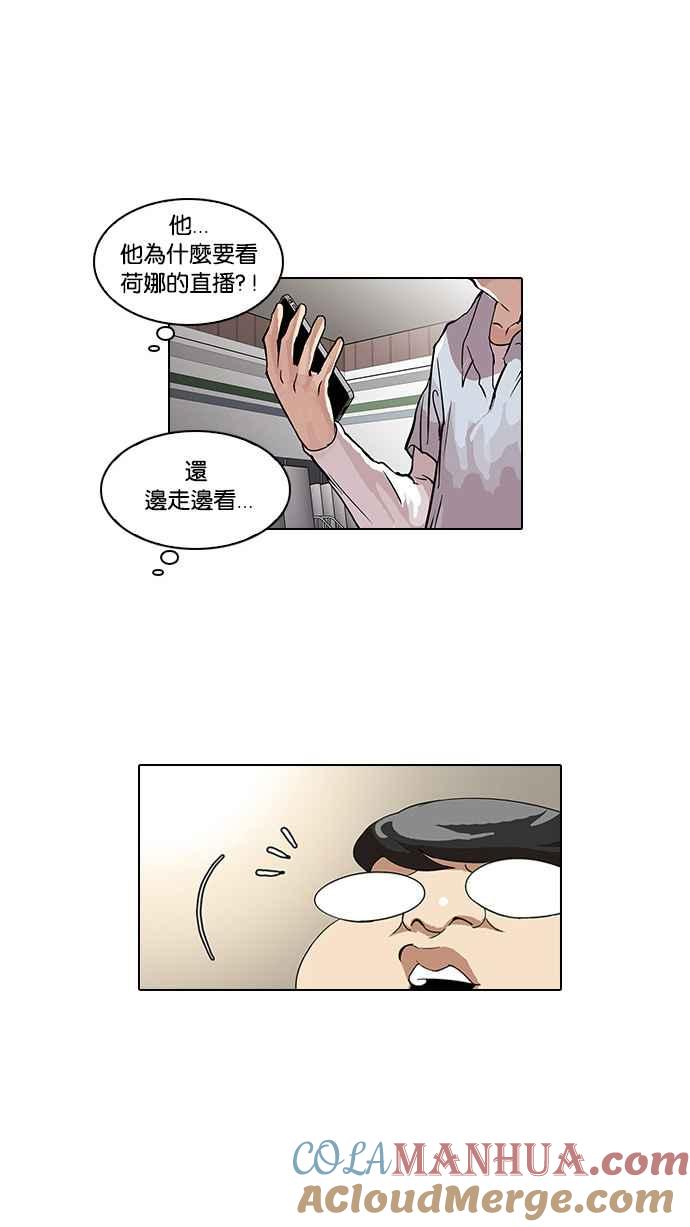 看脸时代 [第32话] CR主播 (5) 第13页