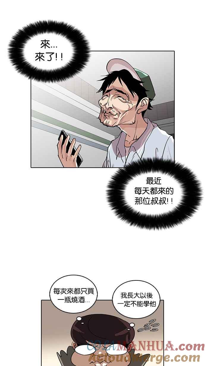 看脸时代 [第32话] CR主播 (5) 第10页