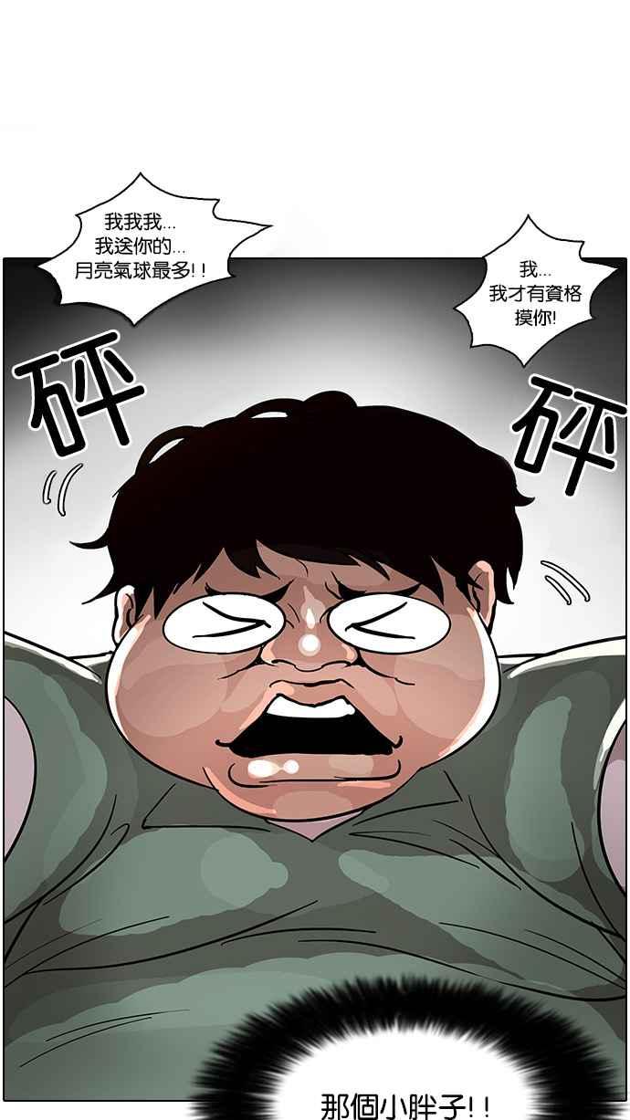 看脸时代 [第32话] CR主播 (5) 第56页