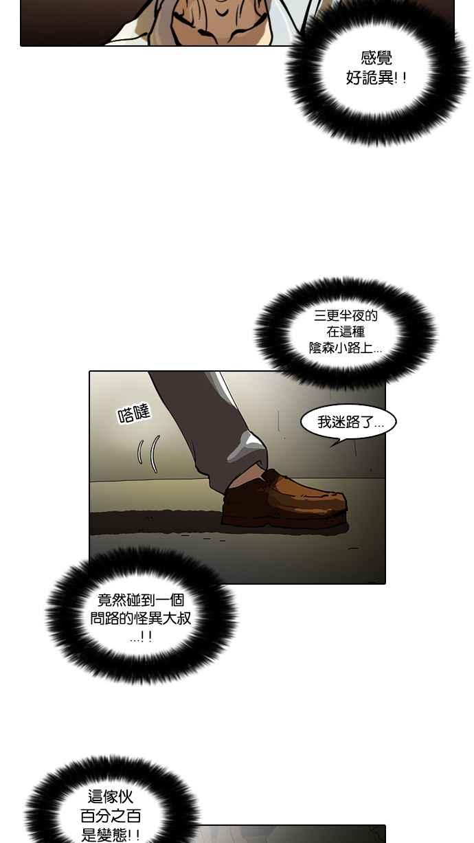 看脸时代 [第32话] CR主播 (5) 第26页