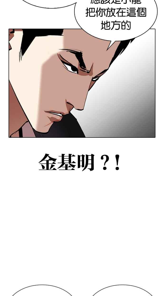看脸时代 [第329话] 夜店 [05] 第67页