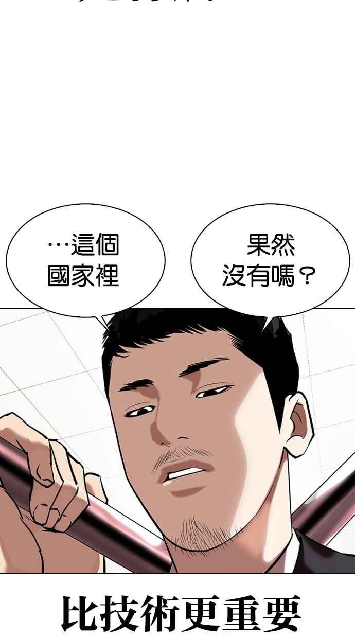 看脸时代 [第329话] 夜店 [05] 第46页