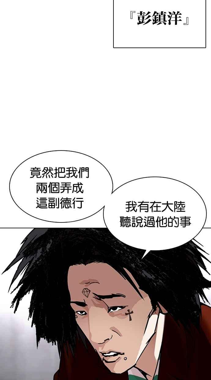 看脸时代 [第329话] 夜店 [05] 第2页