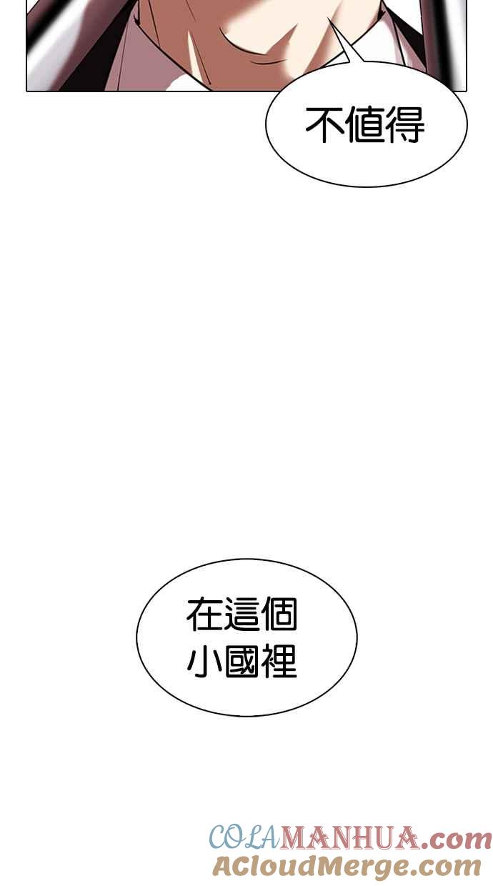 看脸时代 [第329话] 夜店 [05] 第9页