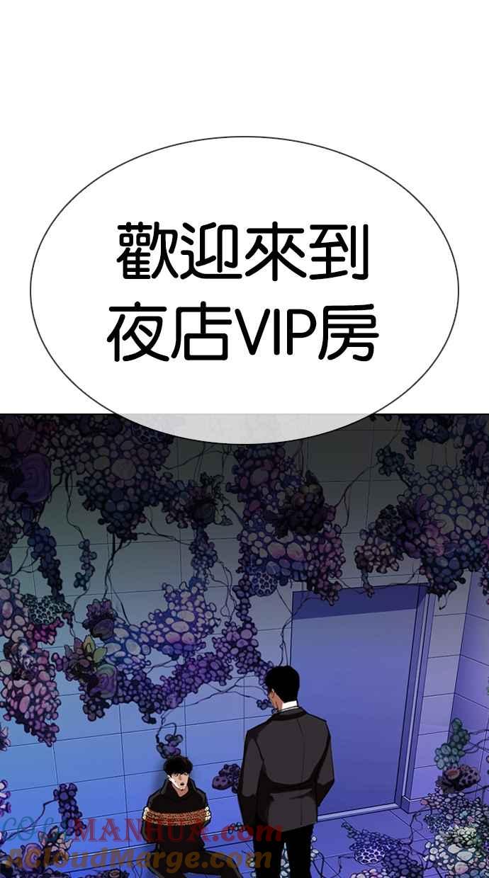 看脸时代 [第329话] 夜店 [05] 第69页