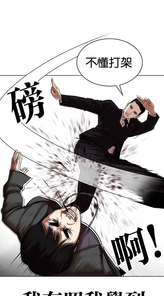 看脸时代 [第329话] 夜店 [05] 第24页