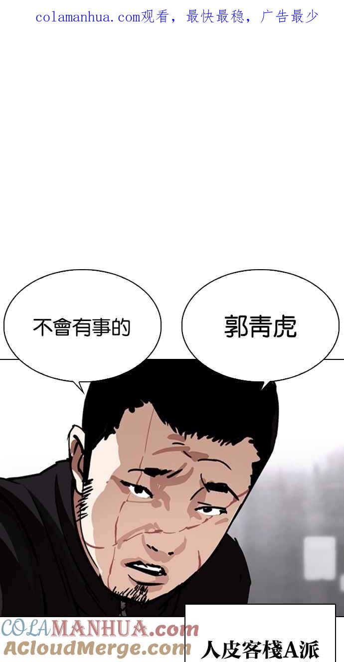 看脸时代 [第329话] 夜店 [05] 第1页