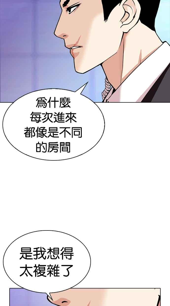 看脸时代 [第329话] 夜店 [05] 第91页