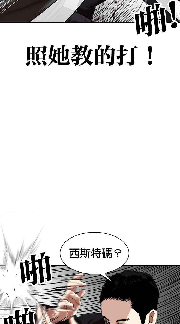 看脸时代 [第329话] 夜店 [05] 第18页