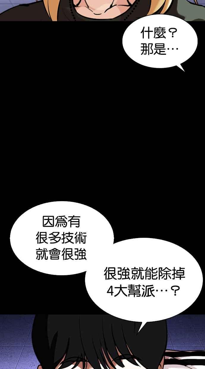 看脸时代 [第329话] 夜店 [05] 第38页