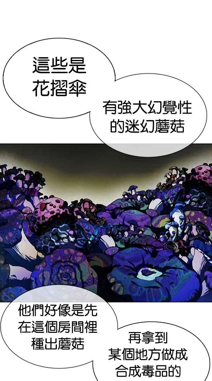 看脸时代 [第329话] 夜店 [05] 第71页