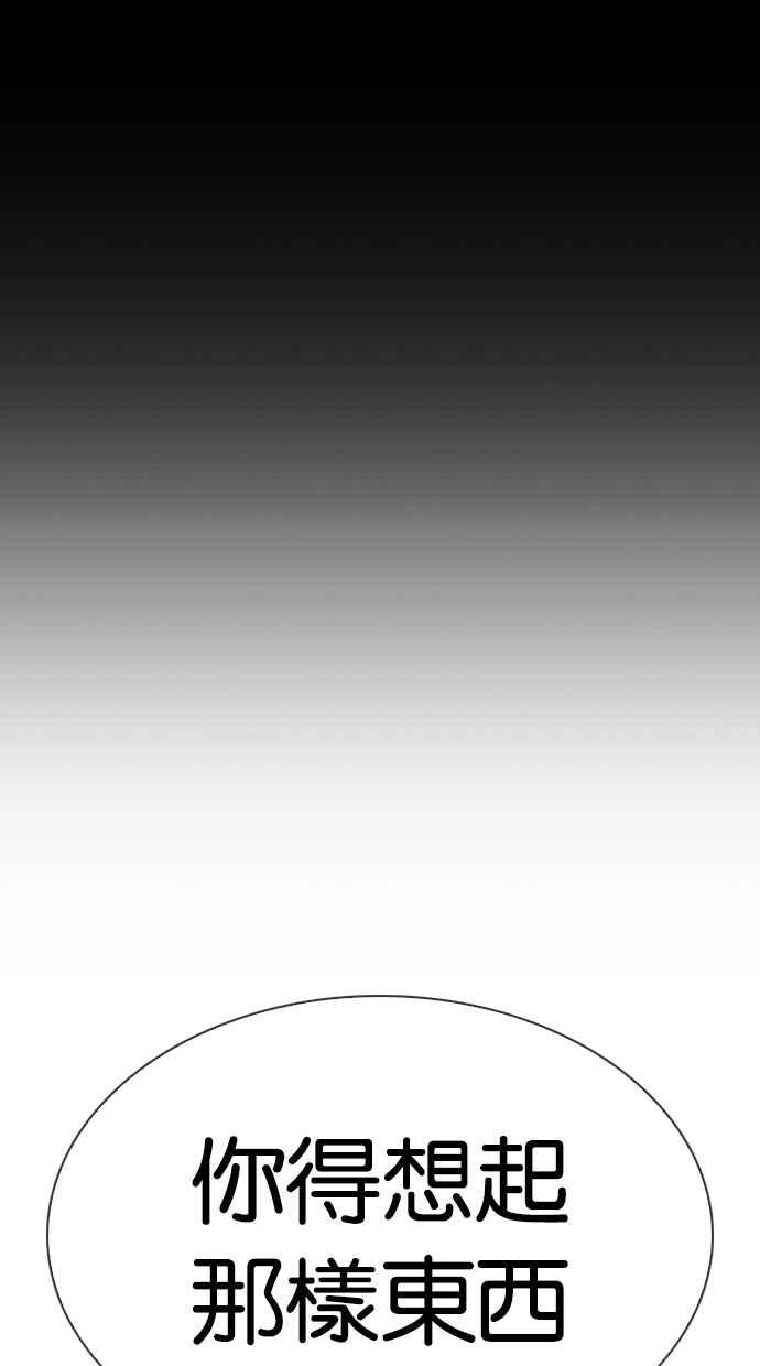 看脸时代 [第329话] 夜店 [05] 第44页