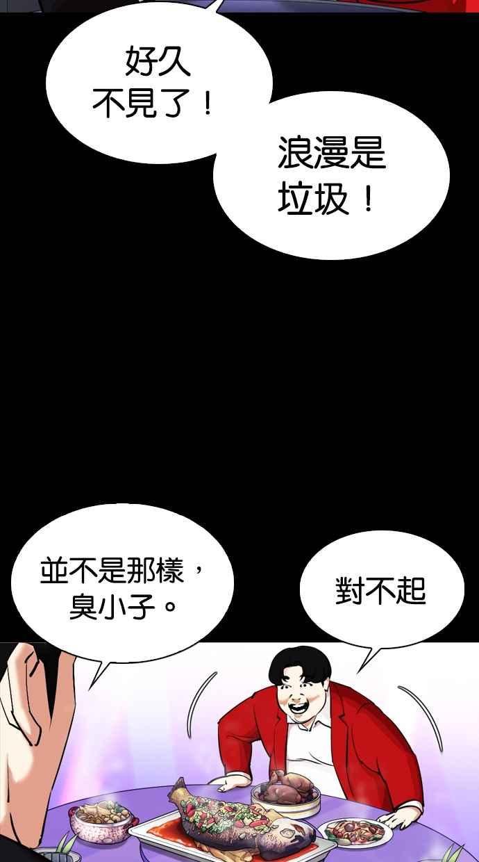 看脸时代 [第329话] 夜店 [05] 第95页