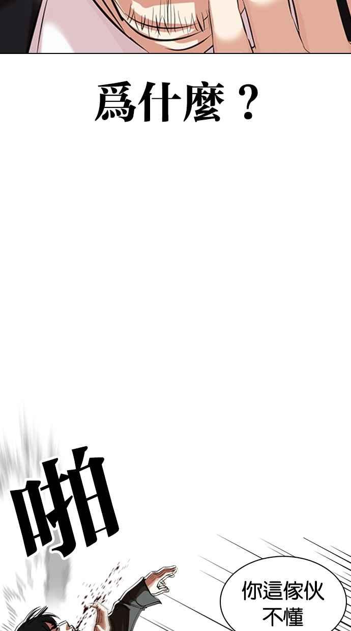 看脸时代 [第329话] 夜店 [05] 第22页