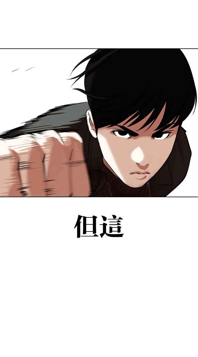 看脸时代 [第329话] 夜店 [05] 第58页