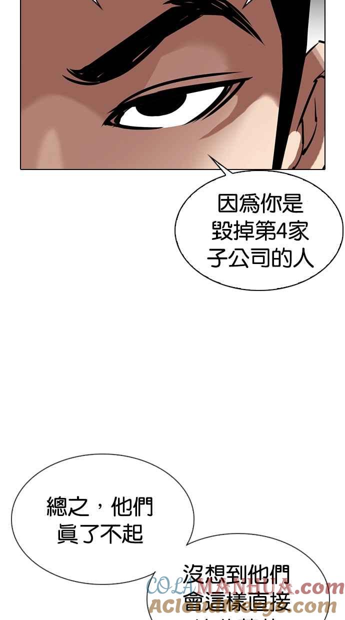 看脸时代 [第329话] 夜店 [05] 第77页