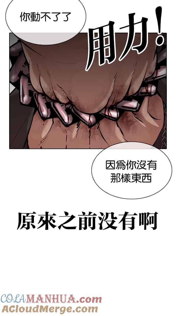 看脸时代 [第329话] 夜店 [05] 第49页