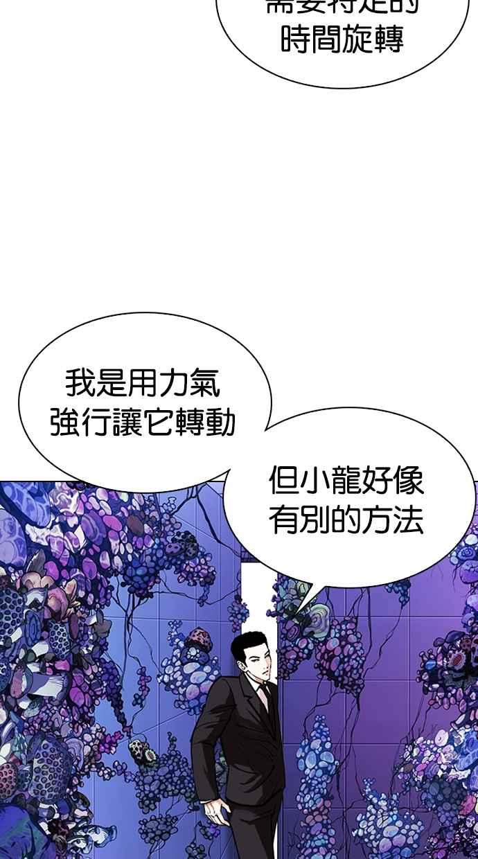 看脸时代 [第329话] 夜店 [05] 第106页