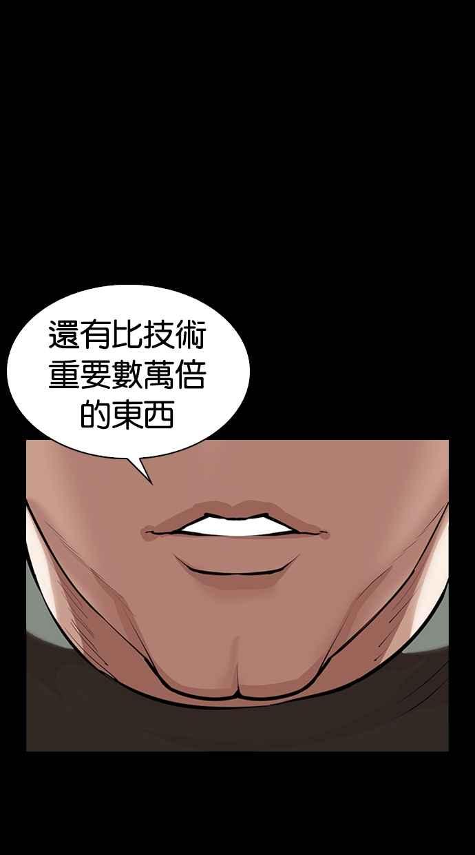 看脸时代 [第329话] 夜店 [05] 第43页