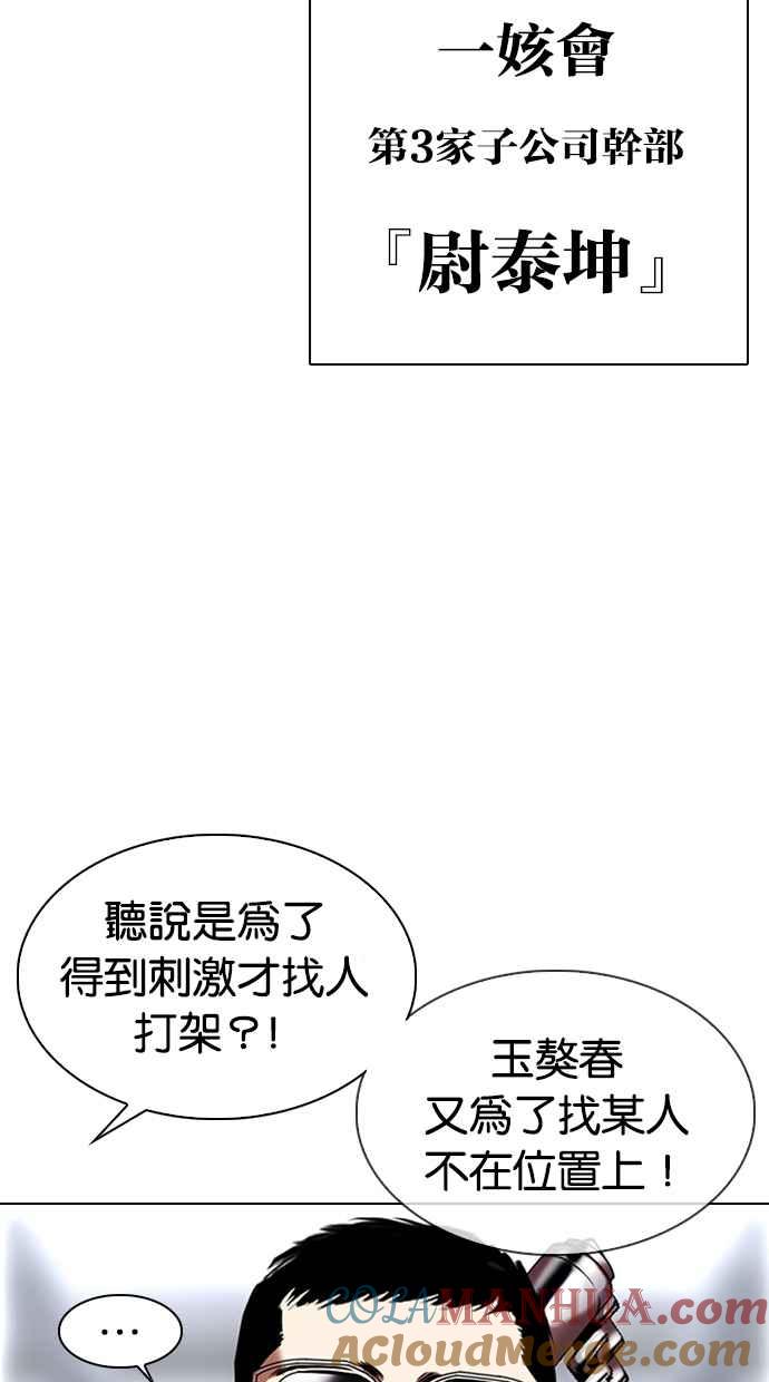 看脸时代 [第329话] 夜店 [05] 第5页
