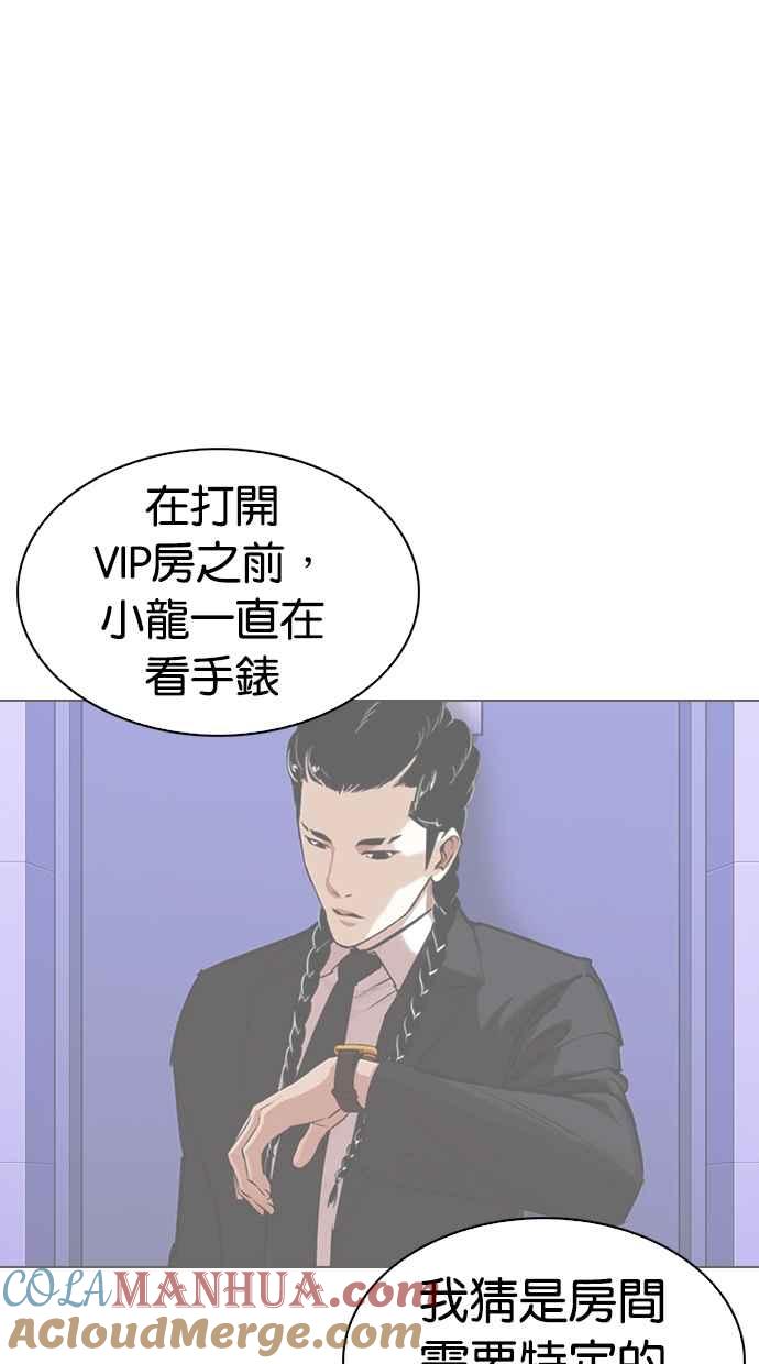 看脸时代 [第329话] 夜店 [05] 第105页