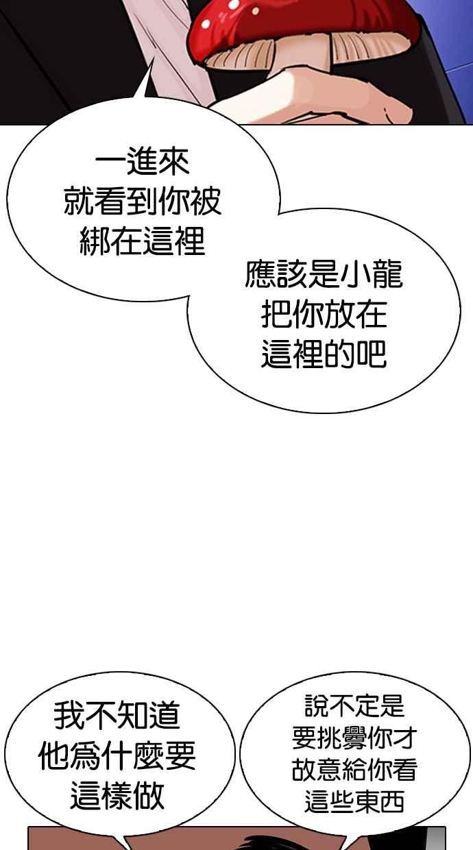 看脸时代 [第329话] 夜店 [05] 第76页