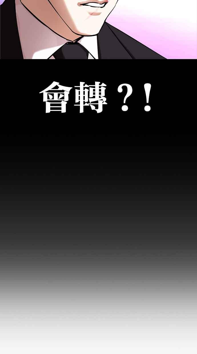 看脸时代 [第329话] 夜店 [05] 第98页