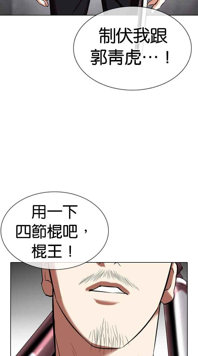 看脸时代 [第329话] 夜店 [05] 第8页