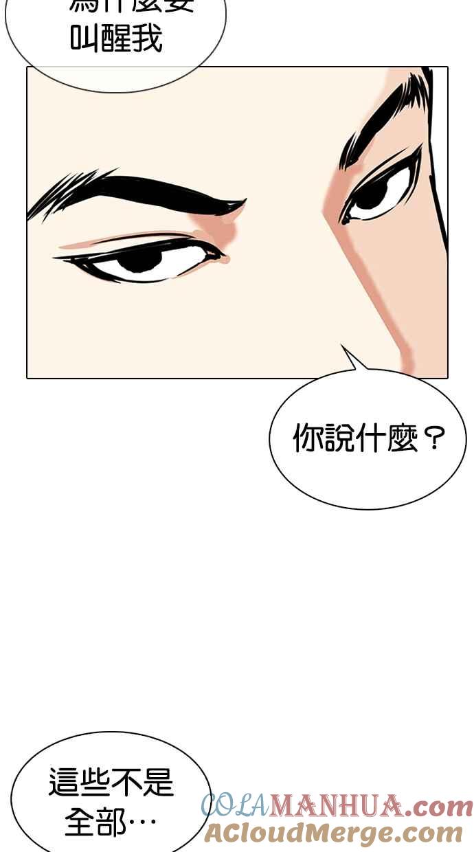 看脸时代 [第329话] 夜店 [05] 第109页