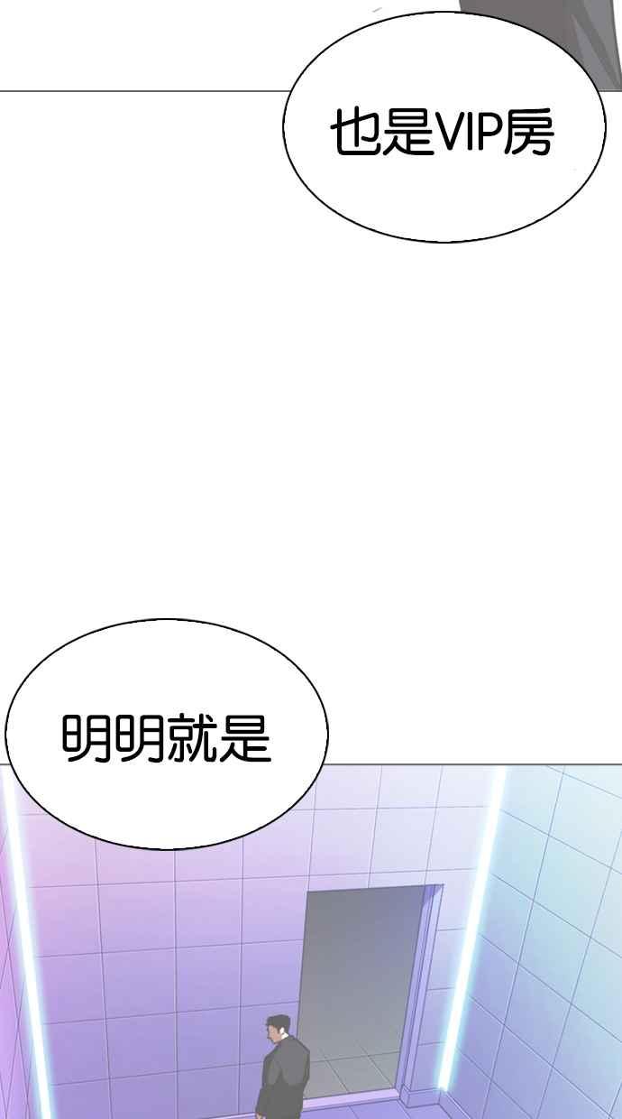看脸时代 [第329话] 夜店 [05] 第86页