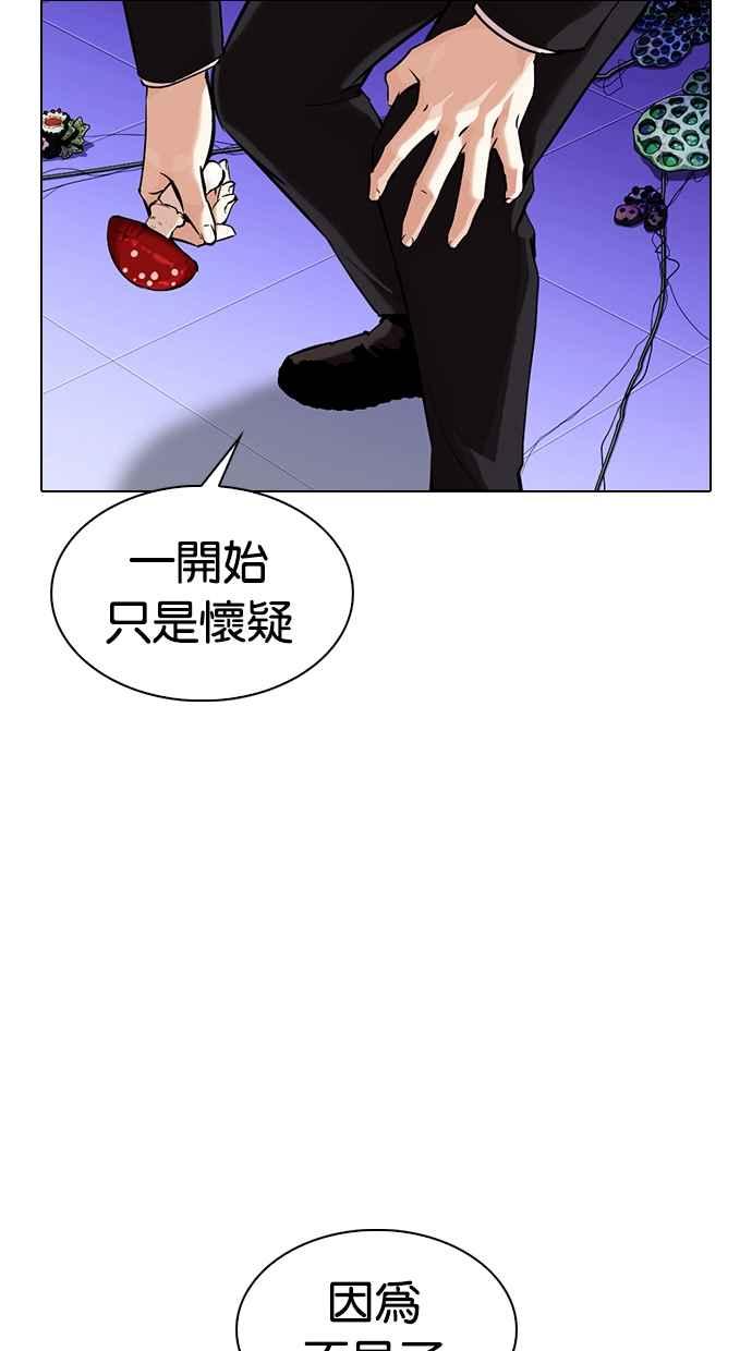 看脸时代 [第329话] 夜店 [05] 第80页