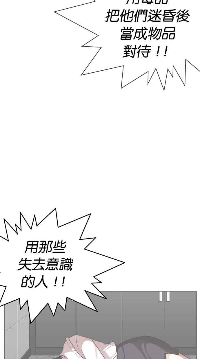 看脸时代 [第329话] 夜店 [05] 第114页