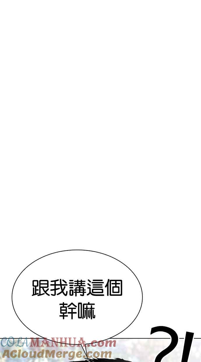 看脸时代 [第329话] 夜店 [05] 第117页