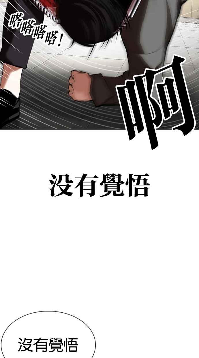 看脸时代 [第329话] 夜店 [05] 第52页