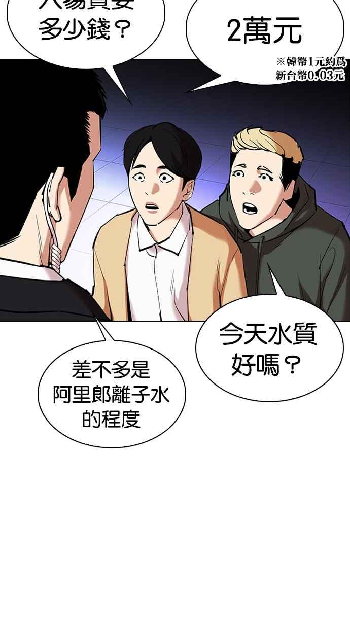 看脸时代 [第329话] 夜店 [05] 第130页