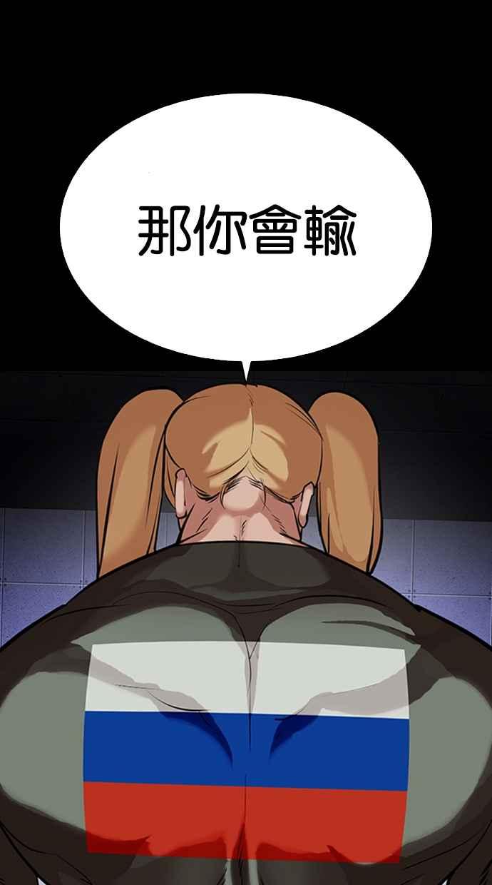 看脸时代 [第329话] 夜店 [05] 第40页