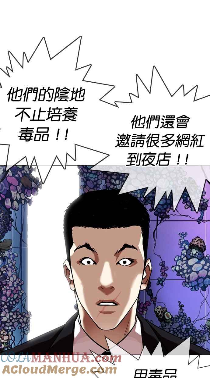 看脸时代 [第329话] 夜店 [05] 第113页