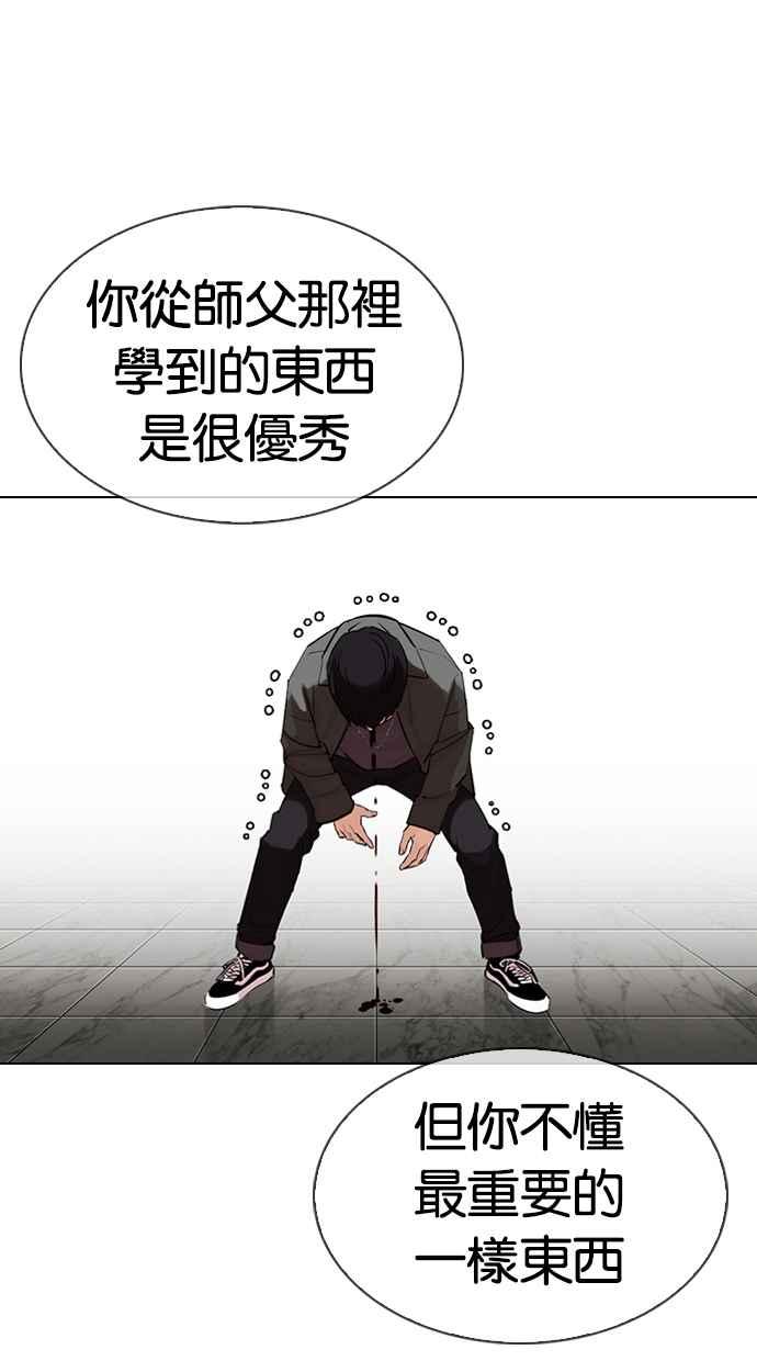 看脸时代 [第329话] 夜店 [05] 第27页