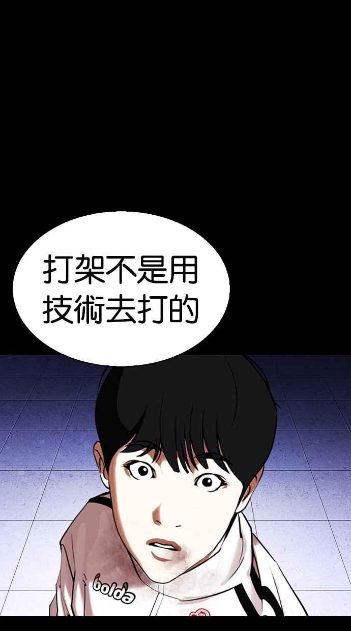 看脸时代 [第329话] 夜店 [05] 第42页