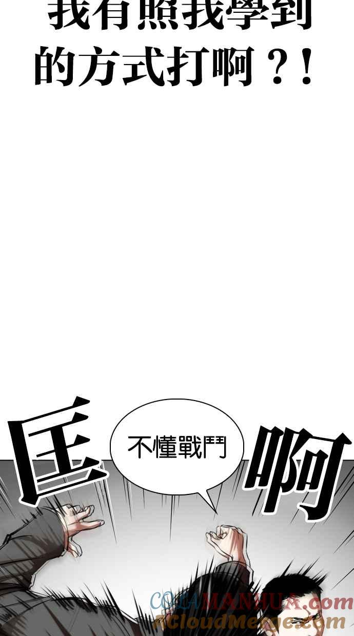 看脸时代 [第329话] 夜店 [05] 第25页