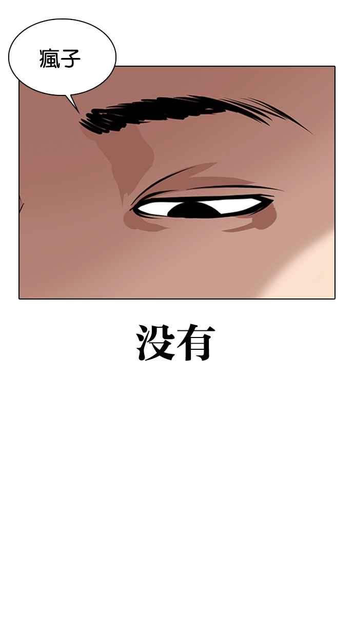 看脸时代 [第329话] 夜店 [05] 第50页