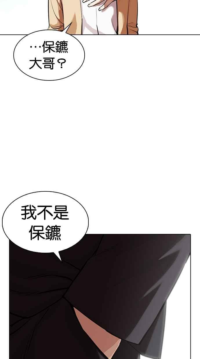 看脸时代 [第329话] 夜店 [05] 第138页