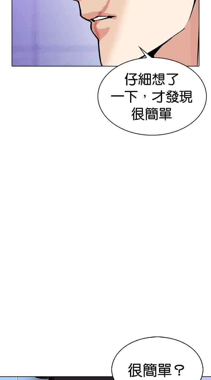 看脸时代 [第329话] 夜店 [05] 第92页