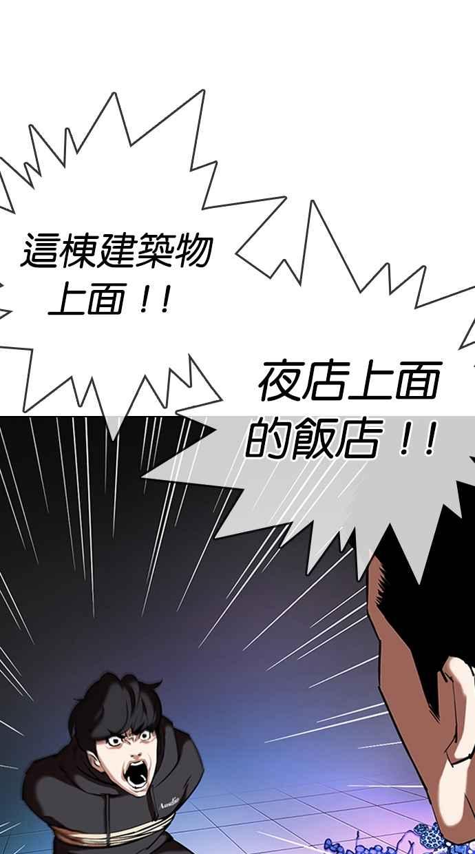 看脸时代 [第329话] 夜店 [05] 第111页