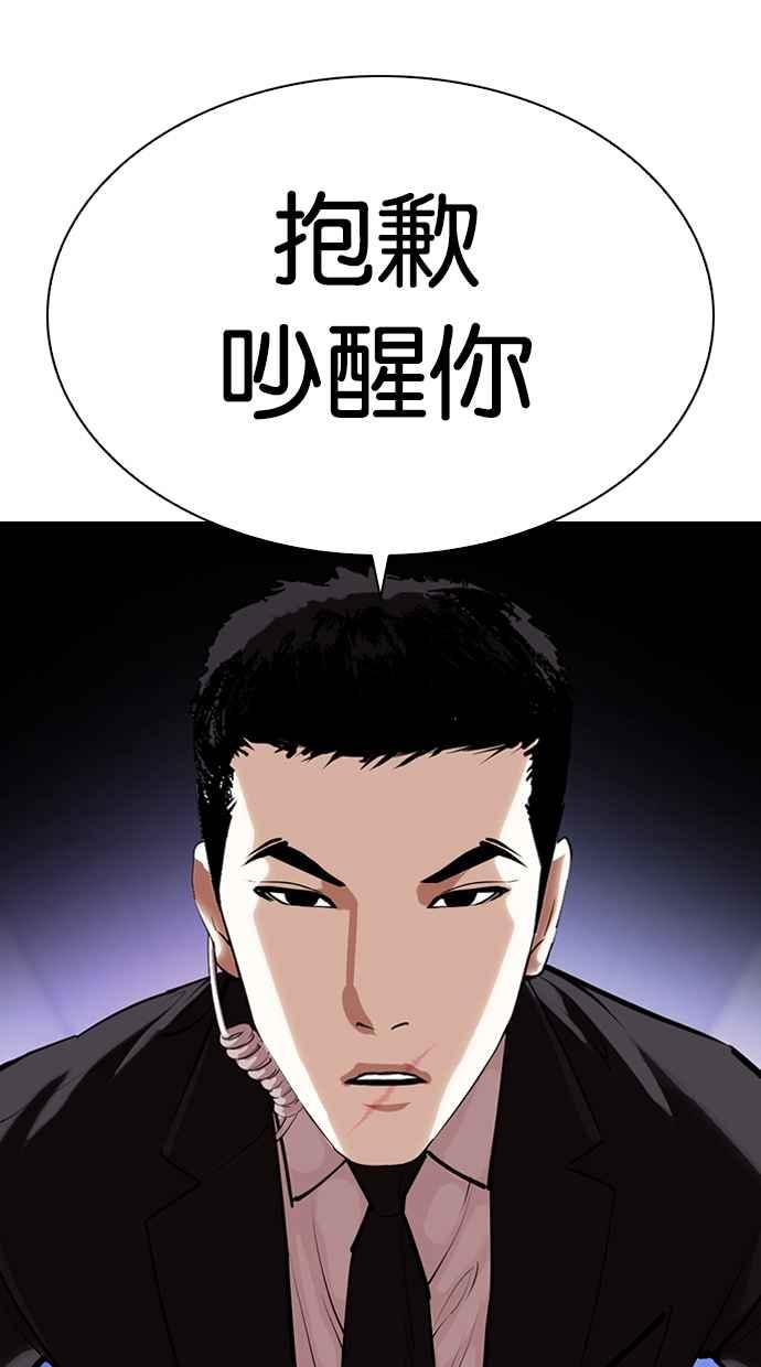 看脸时代 [第329话] 夜店 [05] 第64页