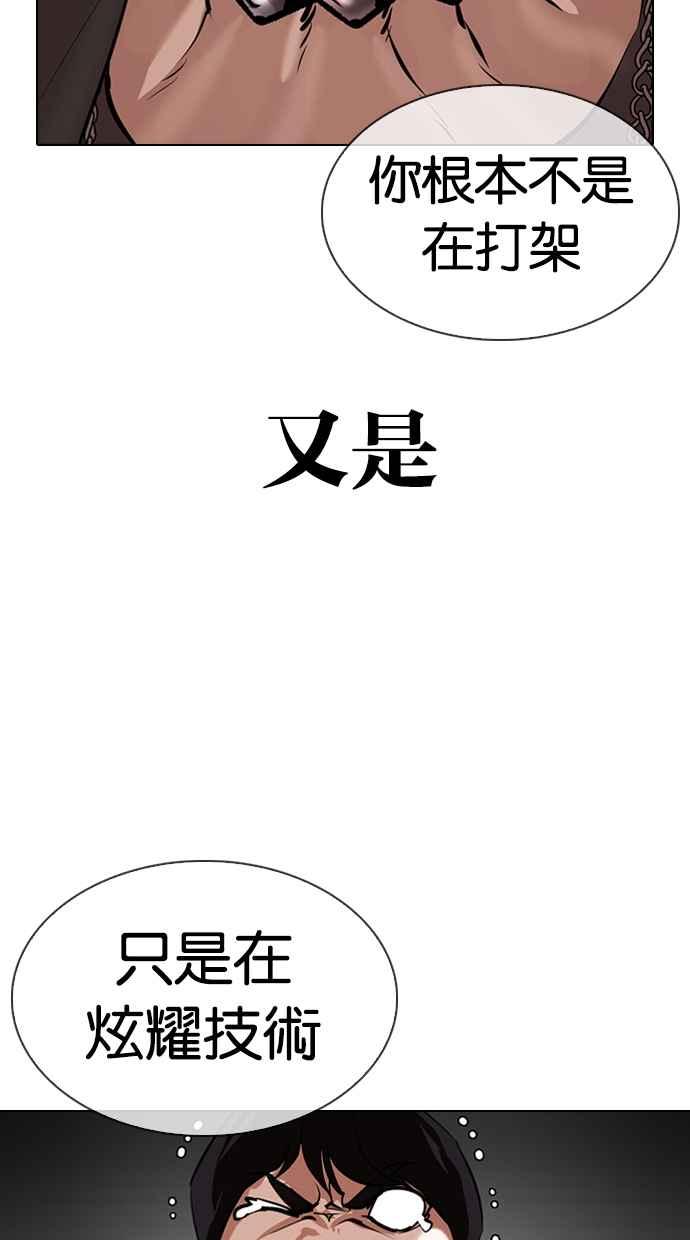 看脸时代 [第329话] 夜店 [05] 第32页