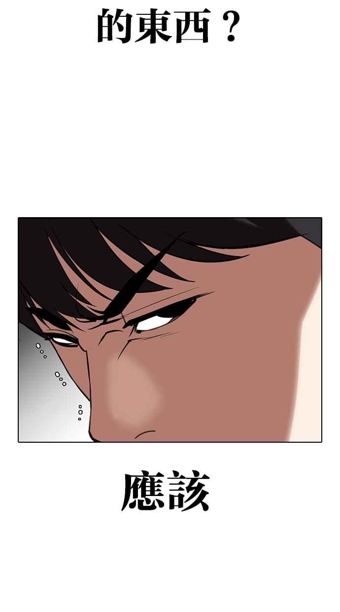 看脸时代 [第329话] 夜店 [05] 第47页